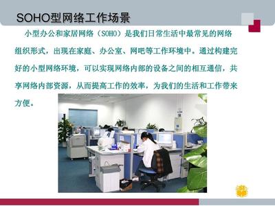 项目一【组建SOHO型网络】