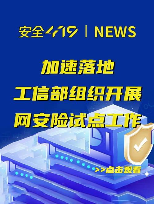 工信部组织开展网络安全保险服务试点工作
