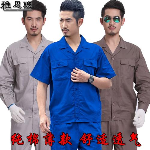 电力无忧，清凉一夏 工厂电网纯棉工作服全解析